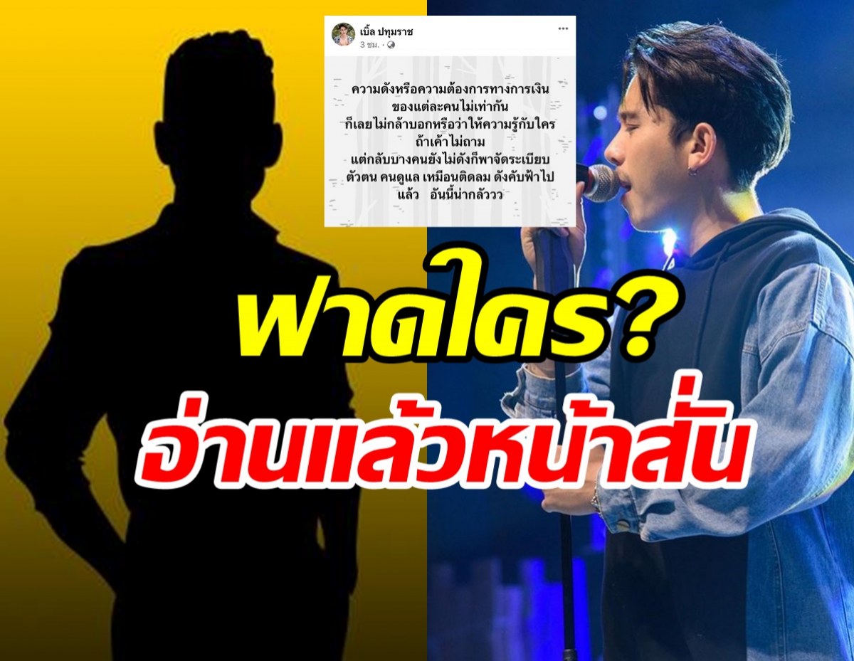  สะดุ้งแรง! นักร้องหนุ่มฟาดใคร? บางคนยังไม่ดังแต่ทำตัวดังคับฟ้า