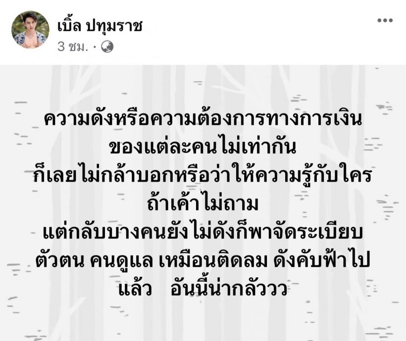  สะดุ้งแรง! นักร้องหนุ่มฟาดใคร? บางคนยังไม่ดังแต่ทำตัวดังคับฟ้า