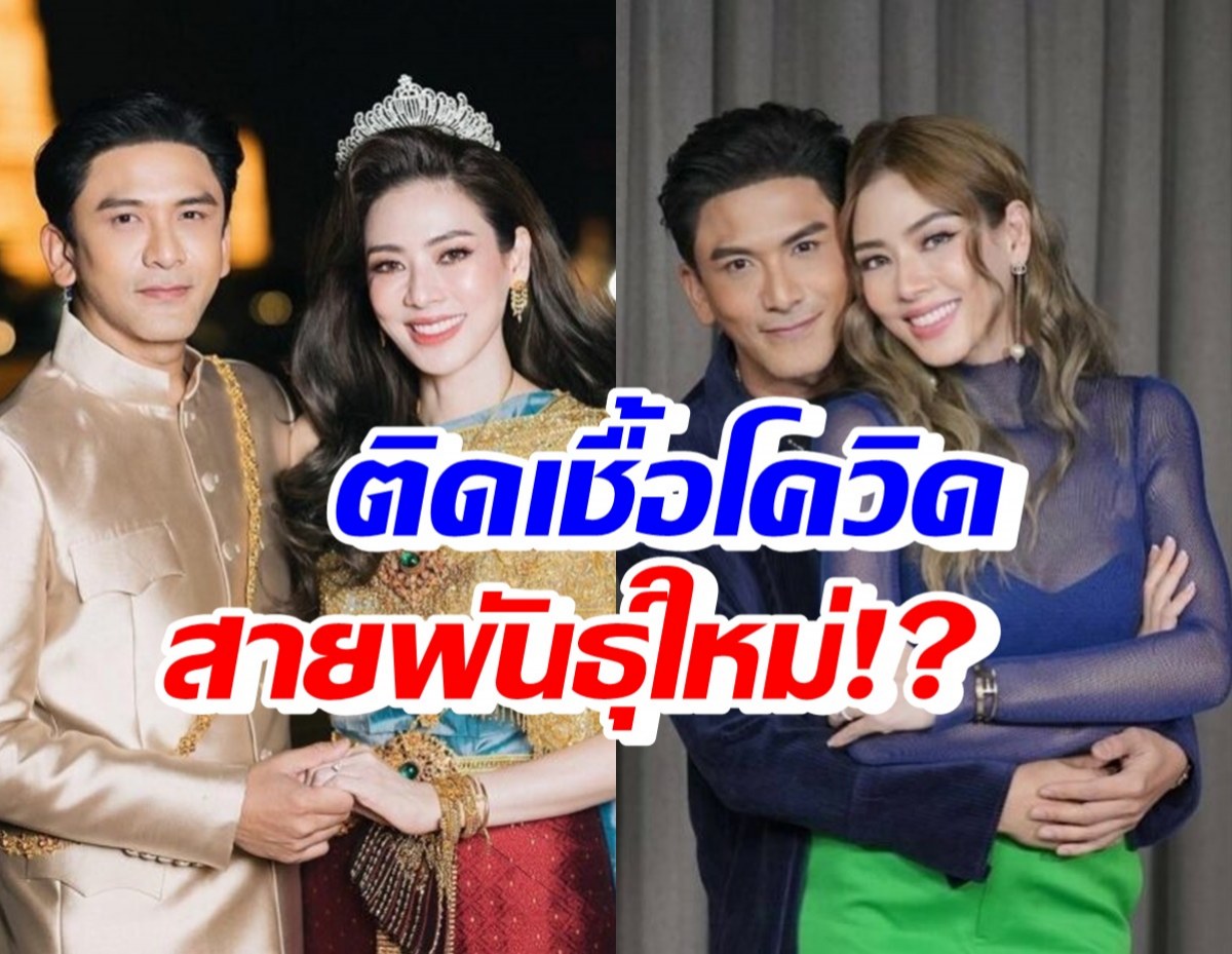 ผจก. อัพเดตอาการป่วยโควิด เอ๋-ป๋อ เผยเป็นสายพันธุ์ใหม่มั้ย?