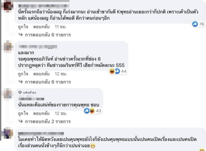 เขินเลย! พุทธ หลุดโป๊ะพูดถึงช่องอัมรินทร์ หลังอ่านข่าววันเเรกที่ช่อง 8 