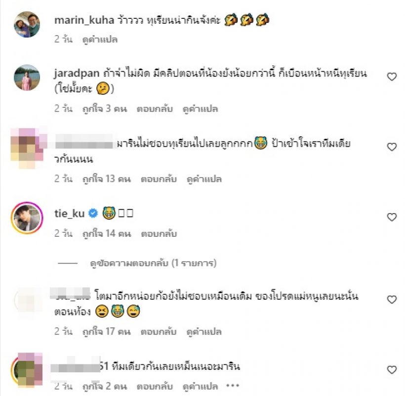   ดูรีแอค น้องมาริน ลูกแม่มิวได้กลิ่นทุเรียนโอ๊ยน่ารักจนใจเจ็บ