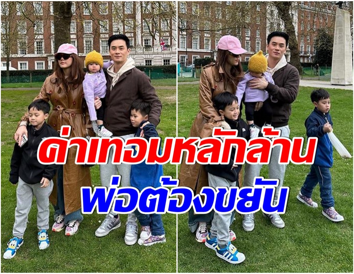 พ่อดีเด่น! น็อต วิศรุต ลั่นกลางไอจีกลับไทยเมื่อไหร่ต้องขยันขายสายไฟส่งลูกเรียน