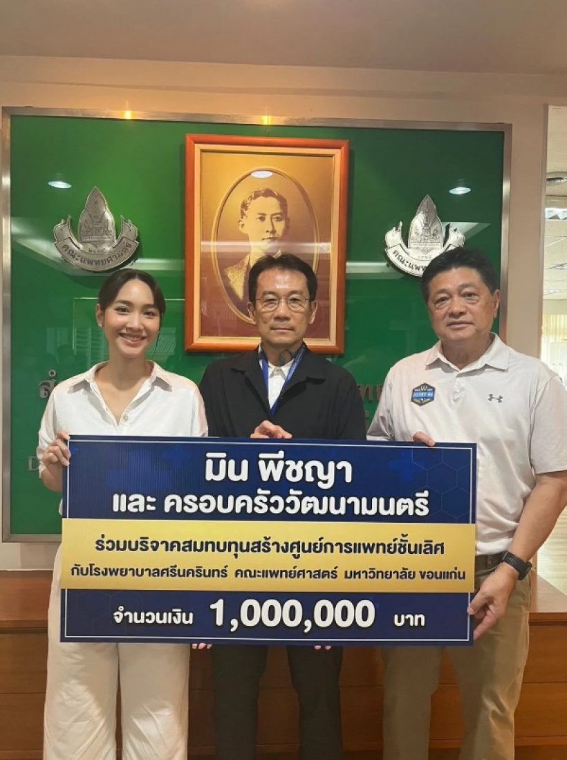   ชื่นชม! นางเอกยิ้มสวยตอบแทนบ้านเกิด บริจาค1ล้านช่วยสร้าง รพ.