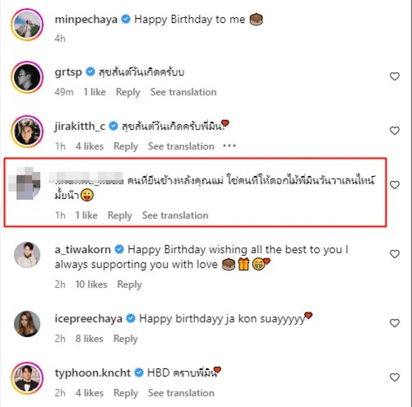 มิน พีชญา ฉลองวันเกิด34ปีเรียบง่าย ชาวเน็ตจับโป๊ะหนุ่มคนนี้ใครเอ่ย?