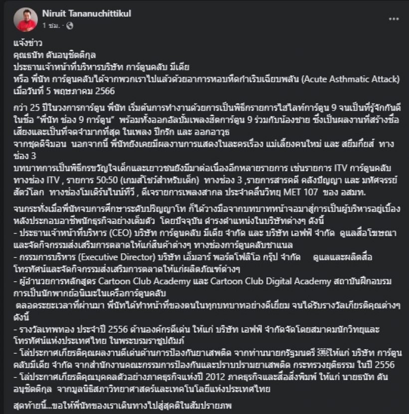 แฟนคลับเศร้า พิธีกรหนุ่มชื่อดัง เสียชีวิตกะทันหัน ในวัย38ปี