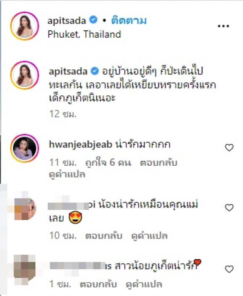 แม่ไอซ์ พาน้องเลอาเหยียบทรายครั้งแรกในชีวิตน่ารักจนใจละลาย