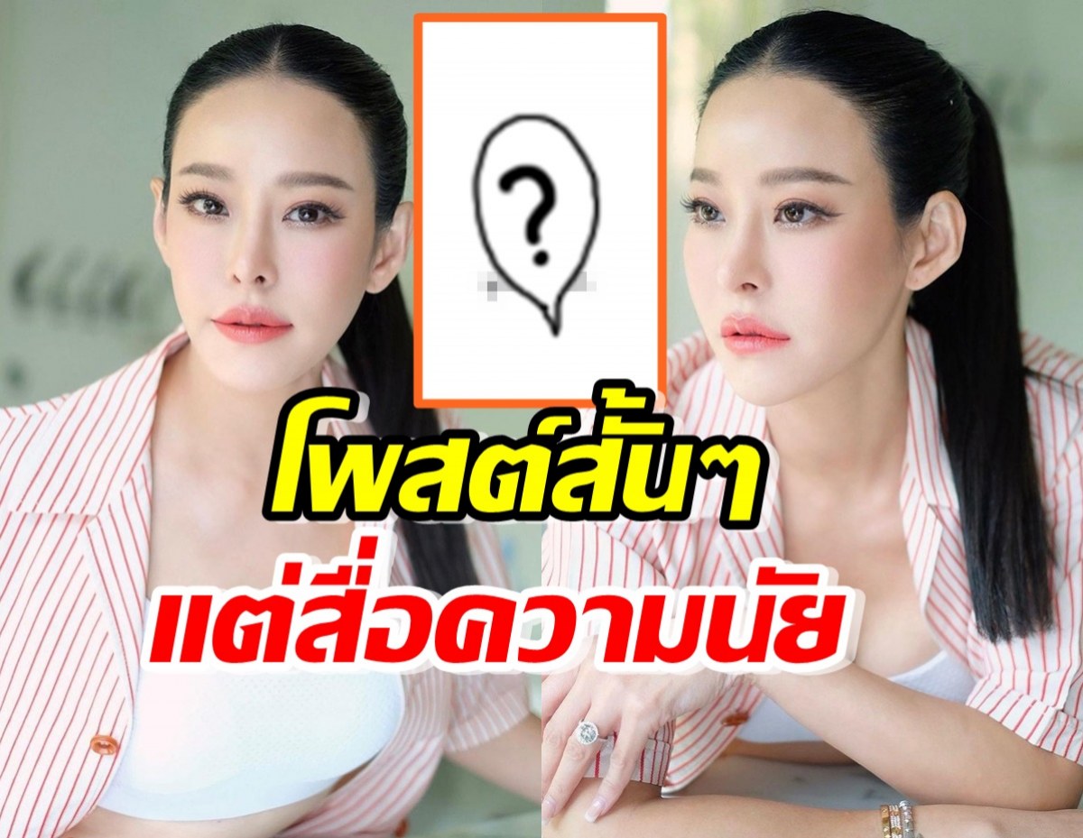 ส่องโพสต์ล่าสุดหนิง ปณิตา สั้นๆแต่สื่อความนัย ท่ามกลางมรสุมชีวิต