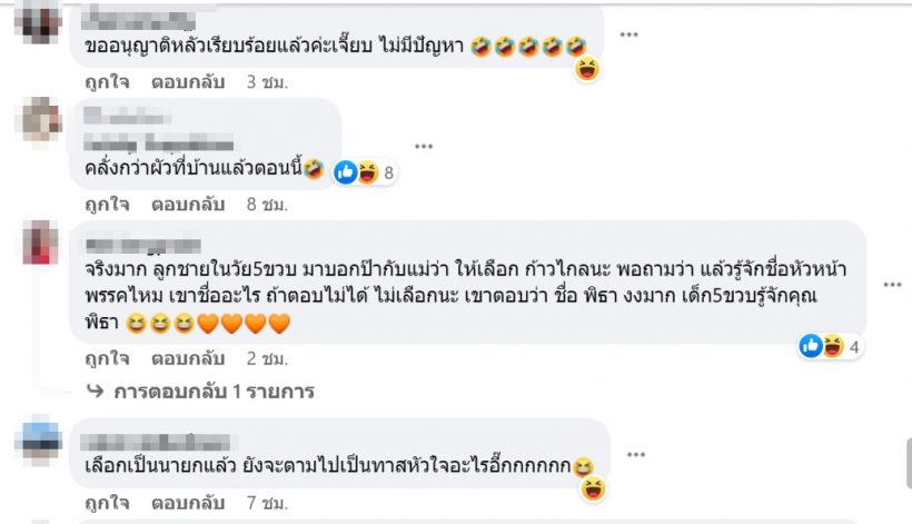 บุ๋มโผล่เมนต์ ปมเพจดังเตือนสติสาวๆ เลือกนายกฯไม่ใช่สามี