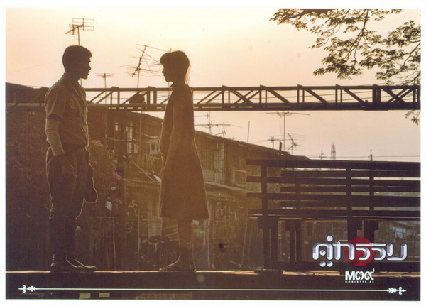 M๓๙ ปล่อยภาพชุดใหญ่หนัง “คู่กรรม” ฉบับณเดชน์