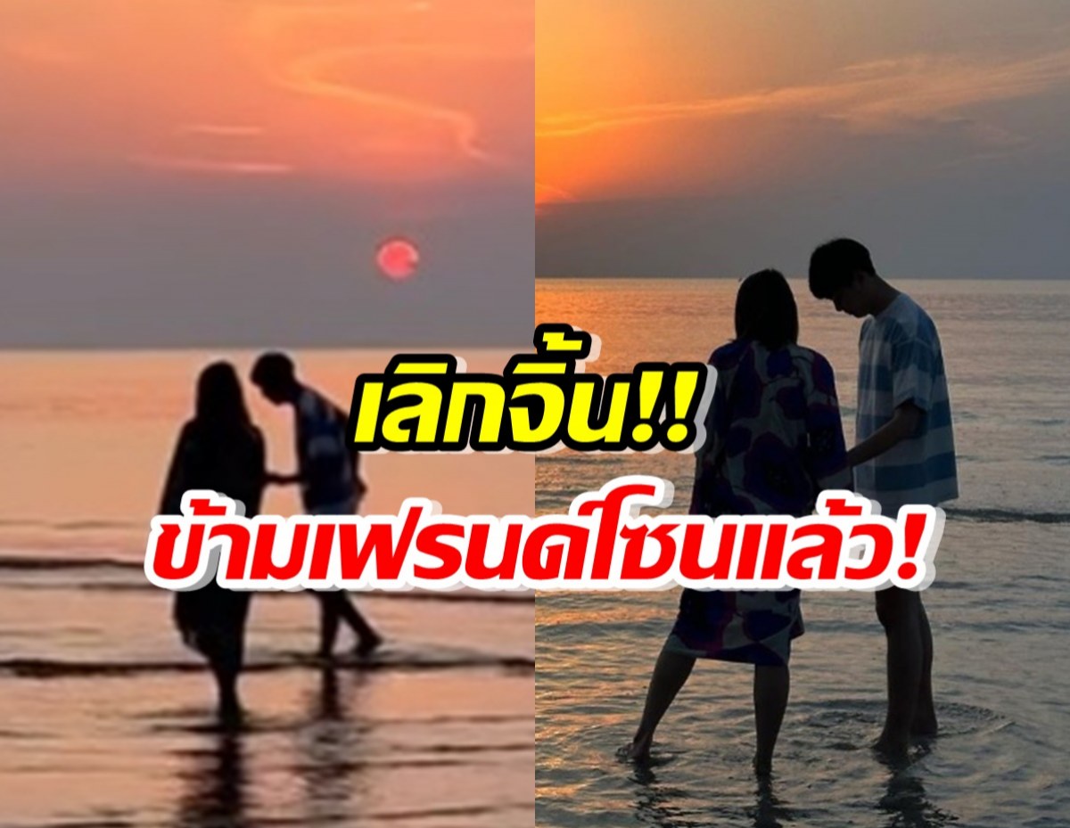 ไม่ต้องจิ้น!ดาราหนุ่มรับแล้วข้ามเฟรนโซน ขยับสถานะผู้ประกาศคนสวย