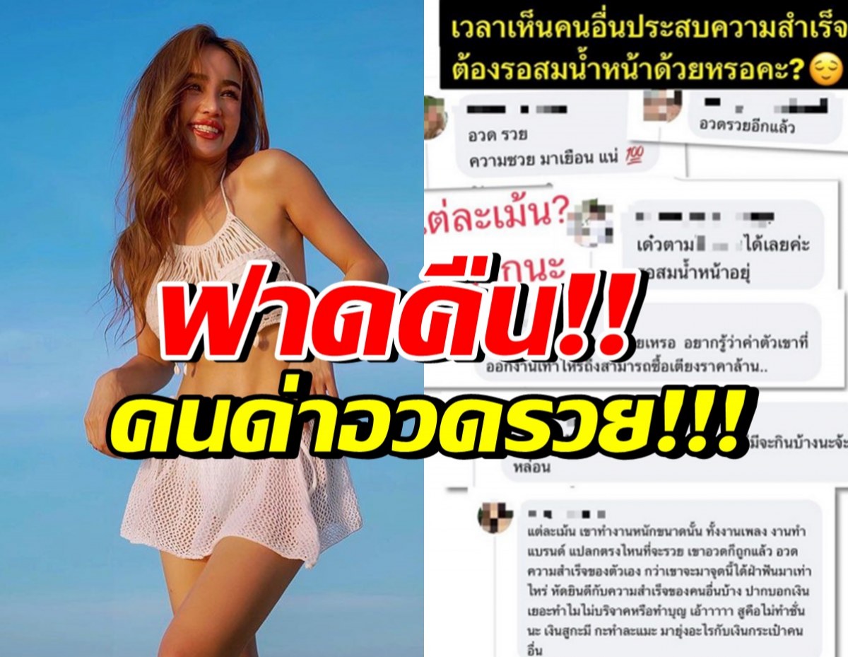 กระแต อาร์สยาม ตอกกลับ ดราม่าอวดรวยโชว์บ้าน 100 ล้าน