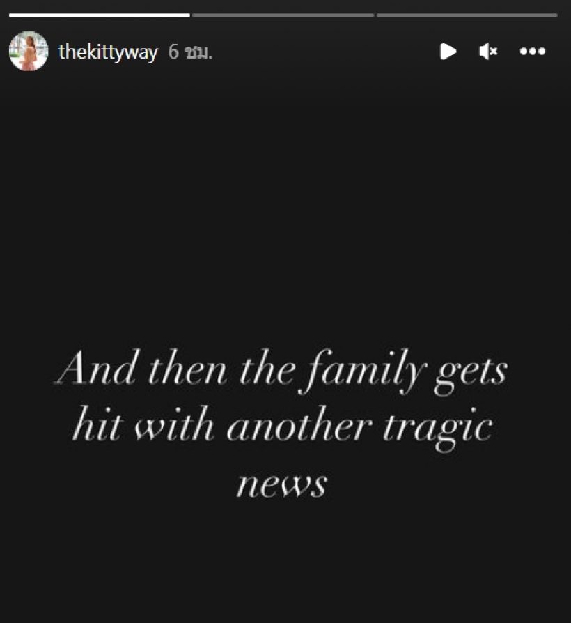 เกิดอะไรขึ้น? คิตตี้ ภรรยา เอส โพสต์ครอบครัวได้รับข่าวร้ายอีกครั้ง
