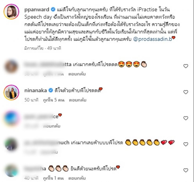 แม่เป้ยสุดภูมิใจพี่โปรดคว้ารางวัลใหญ่รร. ทั้งที่ไม่คาดหวัง-กดดันลูก