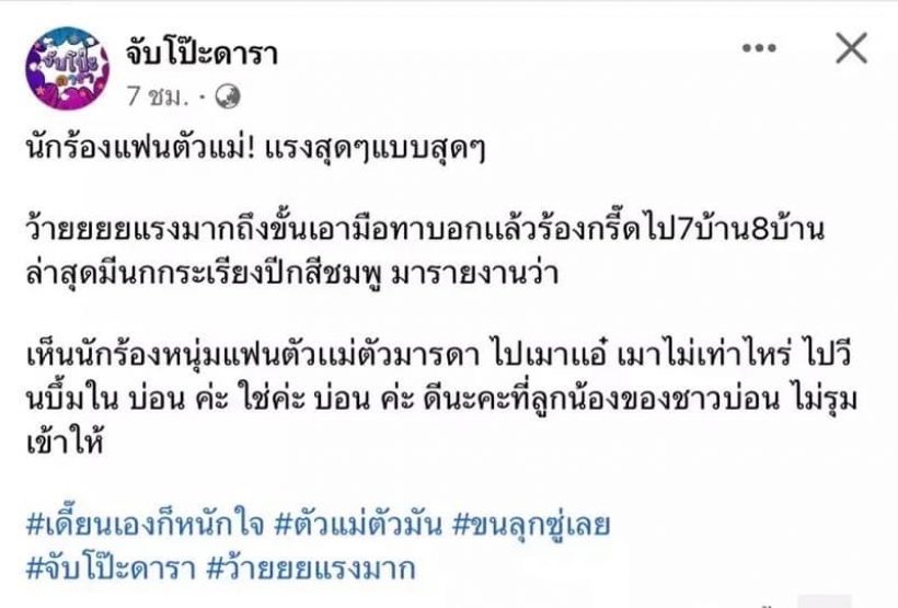 “โต้ง ทูพี ขอเคลียร์ เหตุโดนโยงข่าวนักร้องแฟนตัวแม่เมาแอ๋-วีนในบ่อน