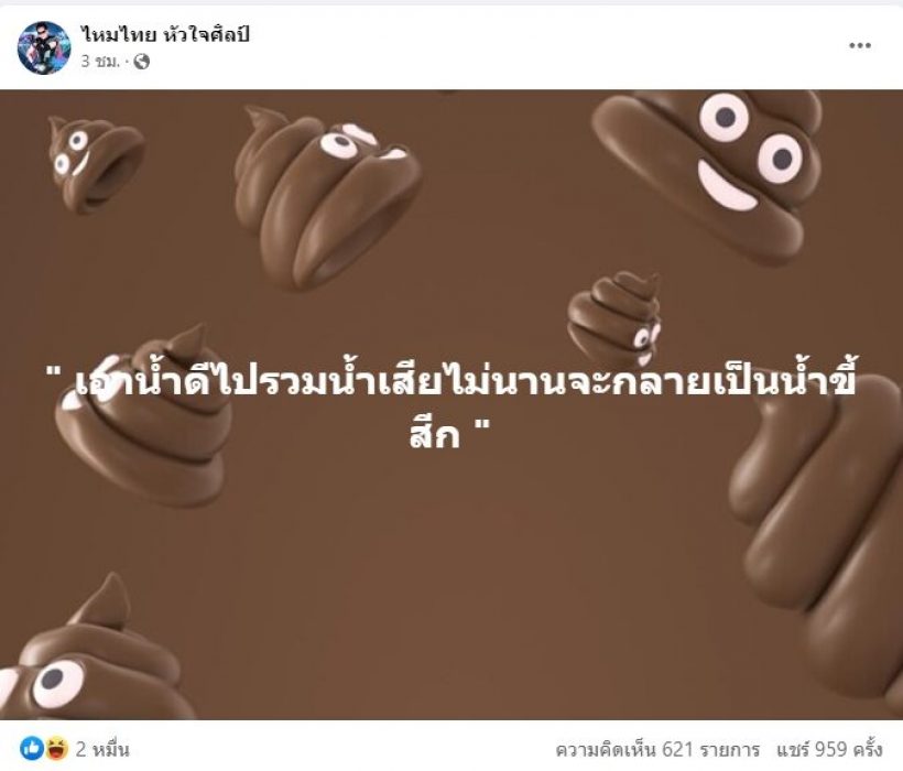 นักร้องดังอึ้ง! เพื่อไทยคุยขั้วรบ.เดิม ช็อกยิ่งกว่ามินต์ช็อก