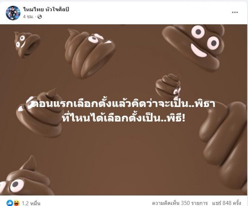 นักร้องดังอึ้ง! เพื่อไทยคุยขั้วรบ.เดิม ช็อกยิ่งกว่ามินต์ช็อก