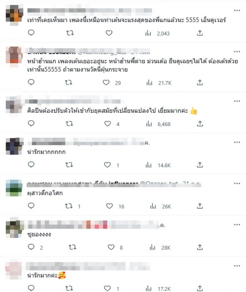 แซวยับ!สิ่งมหัศจรรย์สิ่งที่ 8 “ต่าย อรทัย” เต้น