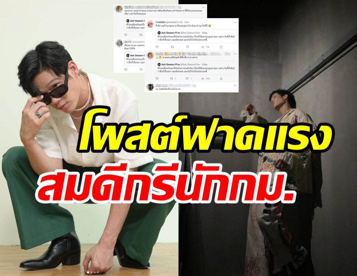 นักร้องหนุ่มทวิตฟาดการเมืองไทย จากใจคนที่จบนิติฯ