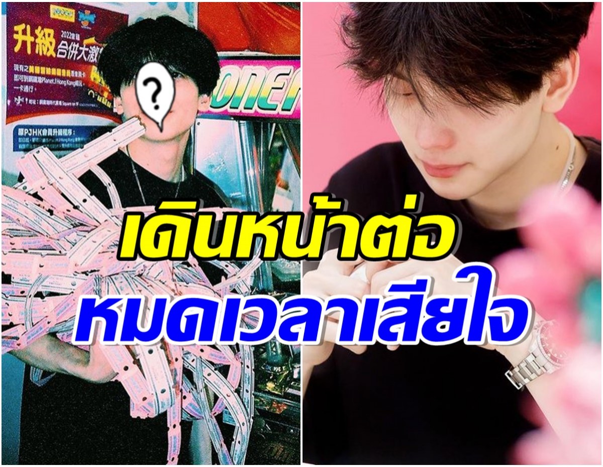  อชิ เคลื่อนไหวครั้งเเรกหลังมีข่าวเลิก มิย่า กลับมามีรอยยิ้มอีกครั้ง