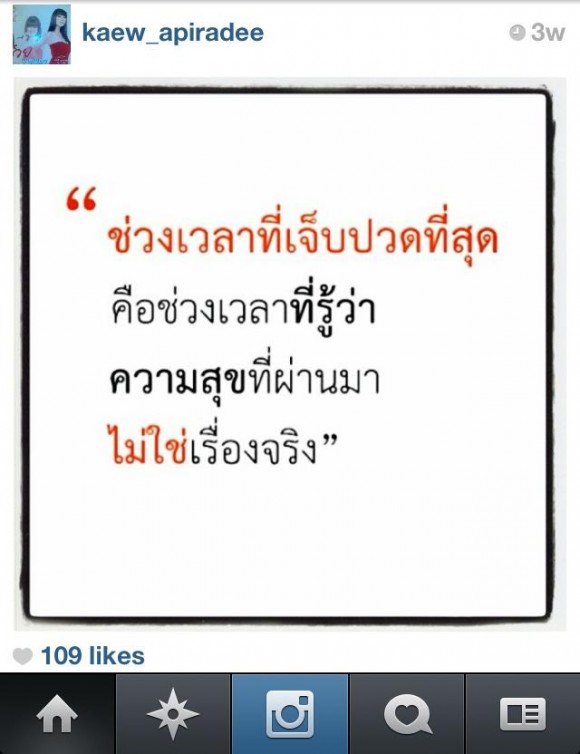 ส่อรักร้าว!? แก้ว อภิรดีพ้อ!เจ็บมาก...ทำร้ายกันได้ลงคอ