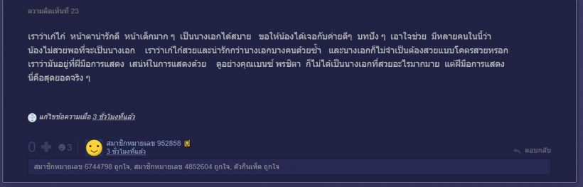 ส่องรีแอคชาวเน็ต หลังช่อง3 เปิดตัวเก๋ไก๋ เป็นนางเอกคนใหม่