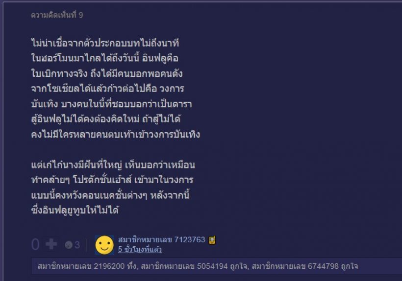 ส่องรีแอคชาวเน็ต หลังช่อง3 เปิดตัวเก๋ไก๋ เป็นนางเอกคนใหม่