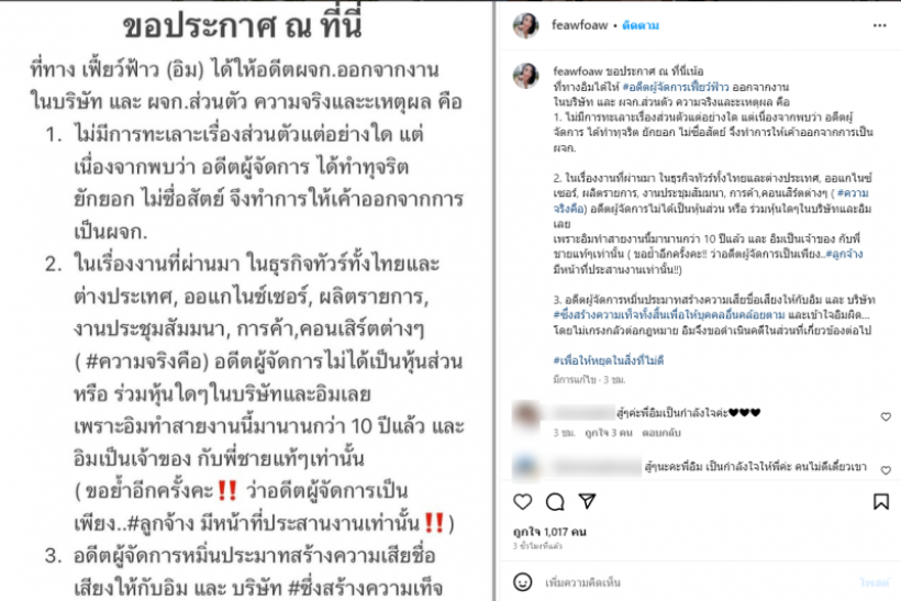 ดาราสาว เดือด!!ประกาศกลางไอจีถึง อดีตผจก. ให้ยุติหน้าที่