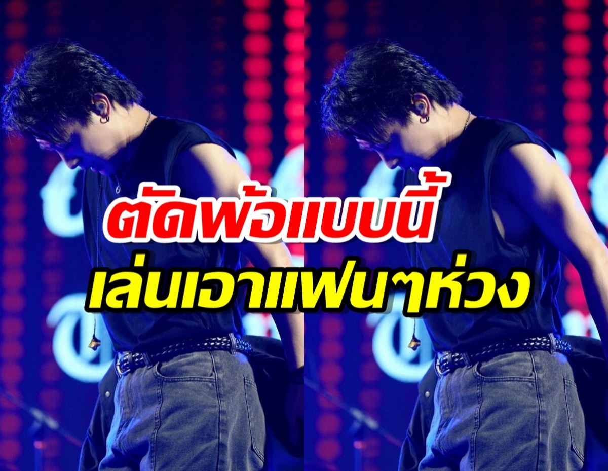 เกิดอะไรขึ้น?นักร้องดัง ตัดพ้อ ถ้าวันหนึ่งตื่นมาแล้วไม่ได้อยู่ในโลกใบนี้?