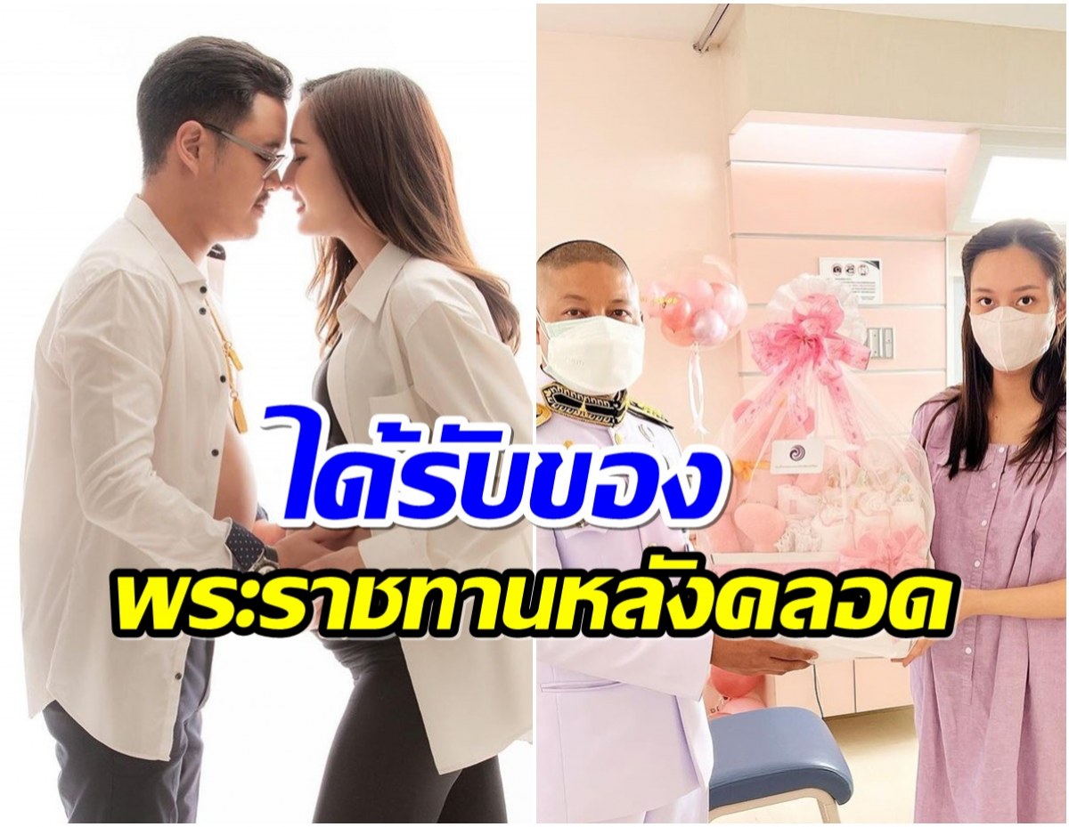 นางเอกดังปลื้ม ได้รับของประทานจาก พระเจ้าวรวงศ์เธอ พระองค์เจ้าอทิตยาทรกิติคุณ