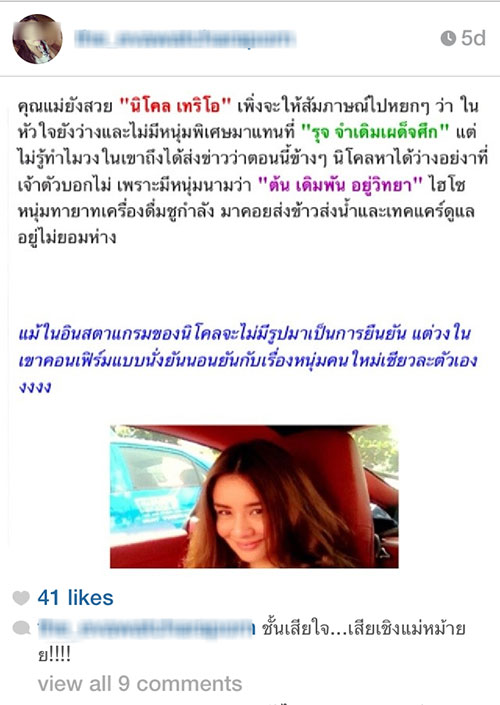 นิโคลควงหนุ่มต้นโต้ข่าวฉกผัว สาวปริศนายันสนิทเกินพี่น้อง