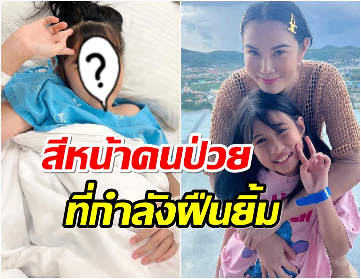 ป่วยเป็นอะไร? เมย์ ปทิดา หาตัวน้องมายูส่ง รพ. ด่วน