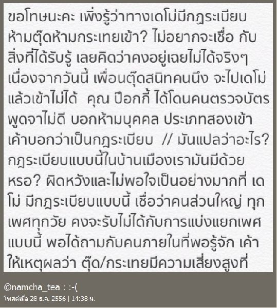 น้ำชา ของขึ้น โพสต์ข้อความด่าผับดัง กีดกั้นเพศที่สาม!