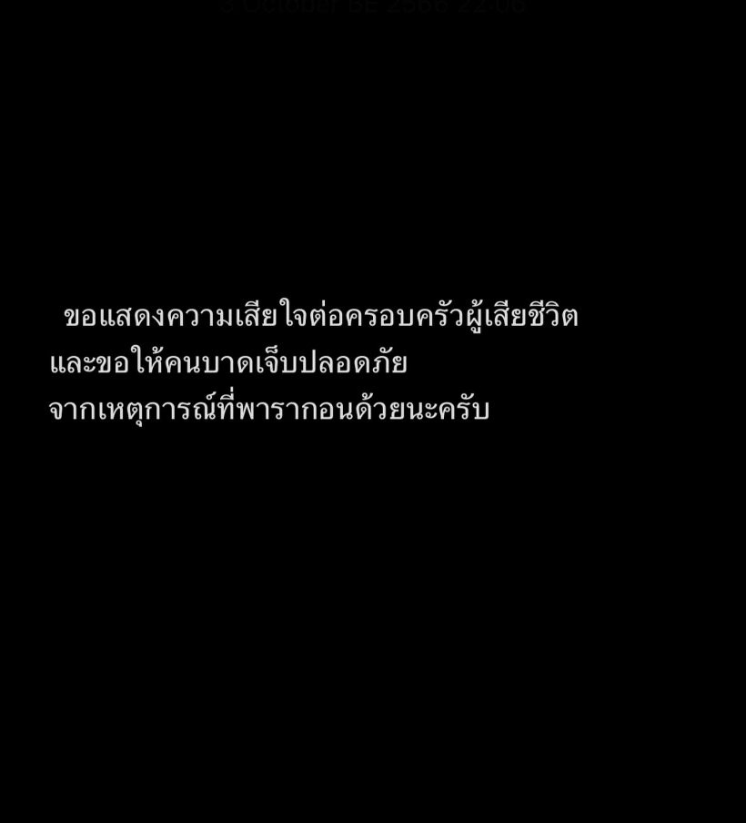 ดาราหนุ่มเล่านาทีได้ยินเสียงปืนในพารากอน สั่งภรรยาอุ้มลูกหนีไม่ต้องรอ