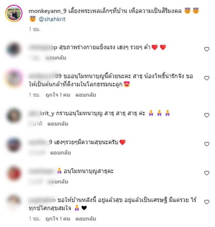  ชาคริตชวนลูกเมียทำบุญเรียบง่าย หลังย้ายเข้าอยู่บ้านใหม่สุดอลัง