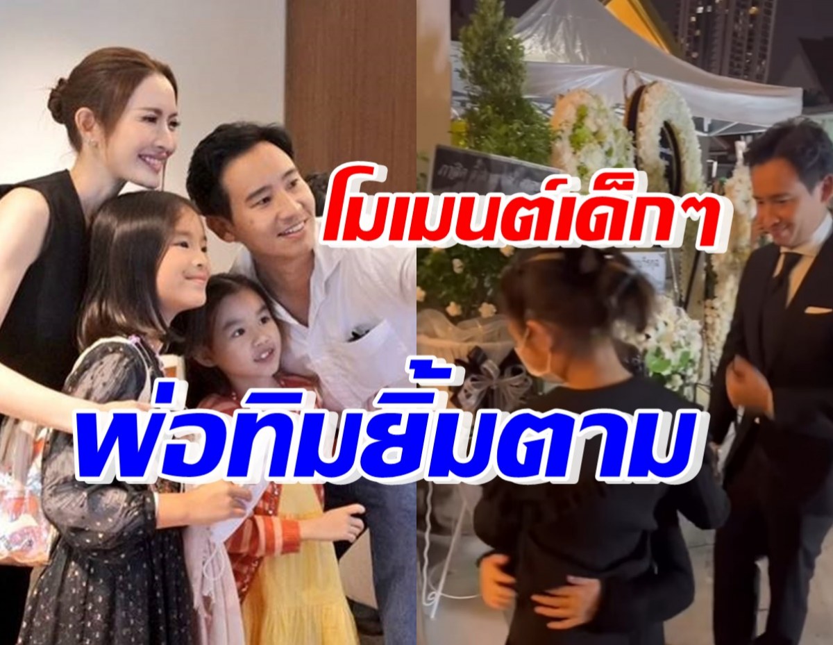 เปิดโมเมนต์น่ารัก น้องพิพิม-น้องปีใหม่ เห็นแล้วทำทุกคนยิ้มเอ็นดู