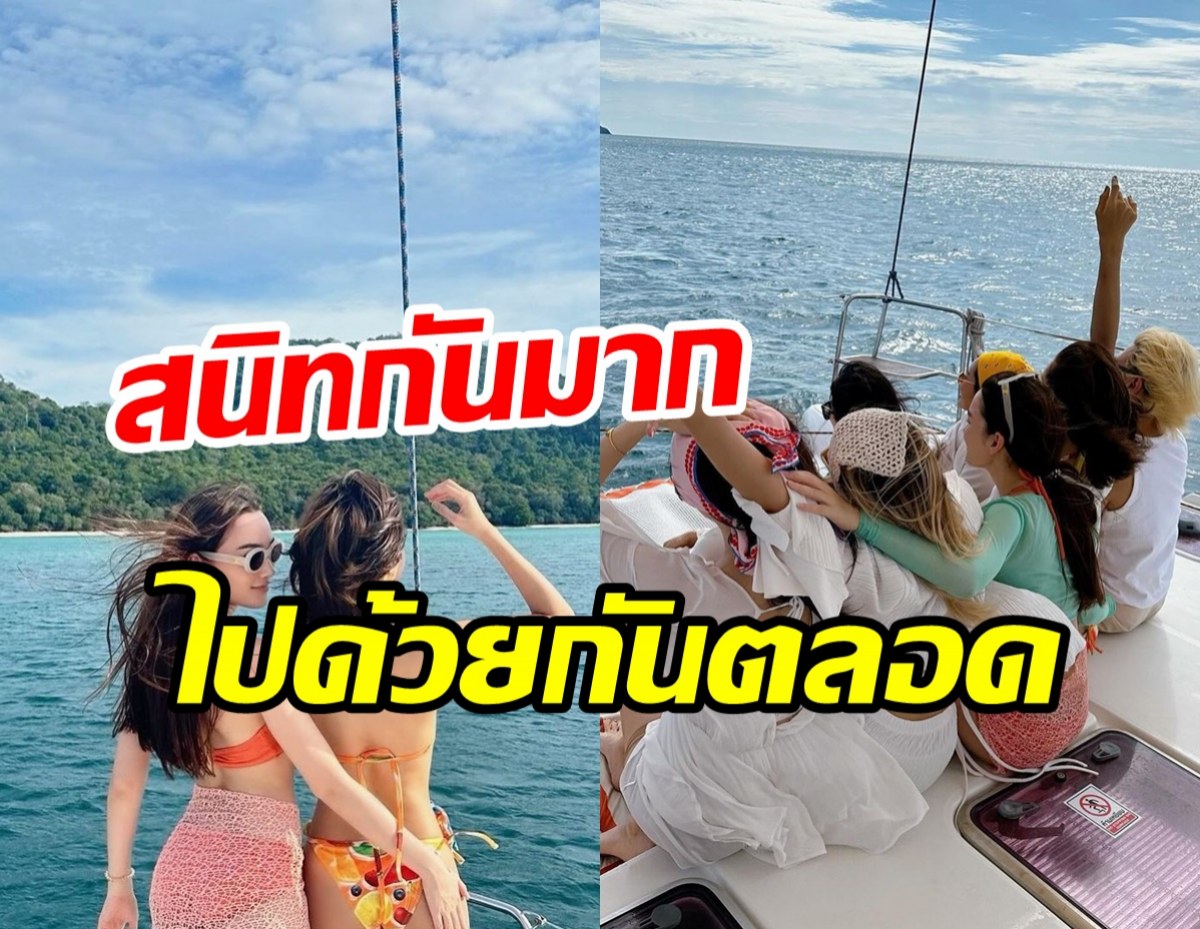 โฉมหน้าเพื่อนดาราที่หิ้วบิกินี่ไปล่องเรือเที่ยวทะเลกับ ลิซ่าBLACKPINK