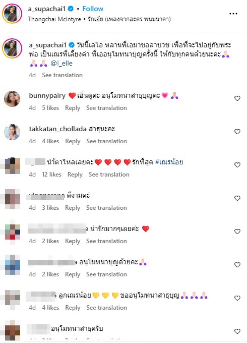 เอ ศุภชัย ซึ้งลูกพระเอกชื่อดังกราบขอขมาลาบวช ไปอยู่กับพระพ่อ