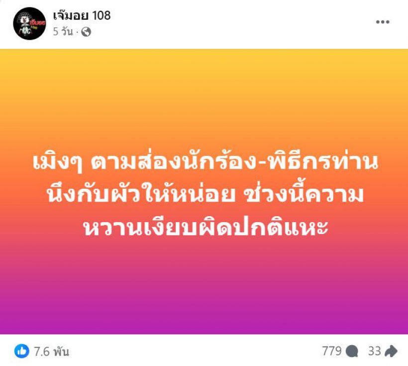 “นิหน่า” เปิดใจหลังถูกโยงคำใบ้ คู่รักนักร้อง-พิธีกร เลิกกันแล้ว !