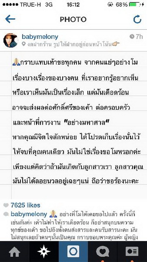 เจตนาดียังผิด!! แตงโมอัพไอจีเตือนภัยสาวๆ แต่เจอรุมด่าอีกแล้ว