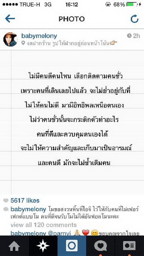 เจตนาดียังผิด!! แตงโมอัพไอจีเตือนภัยสาวๆ แต่เจอรุมด่าอีกแล้ว