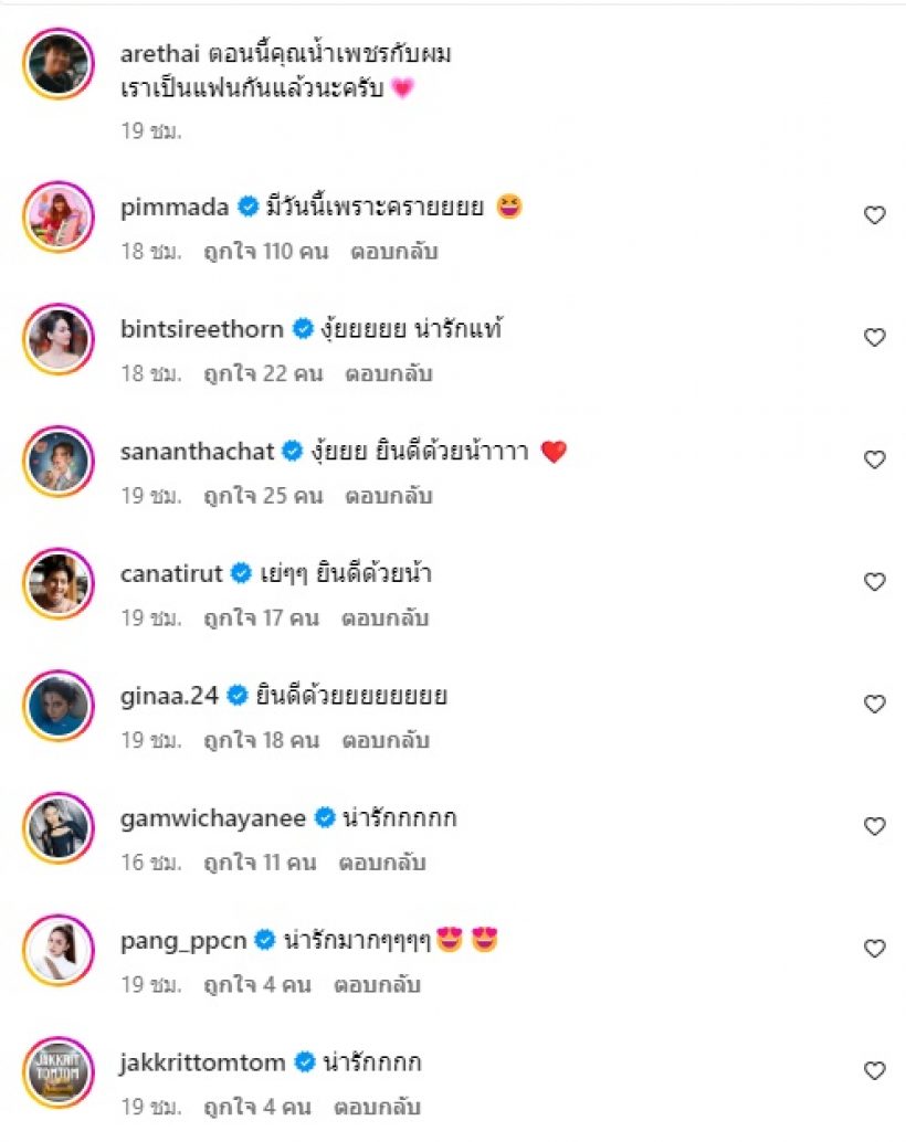 ยินดีสนั่นวงการ! เปิดตัวคู่รักใหม่เรียกแฟนเต็มปากเต็มคำได้แล้ว