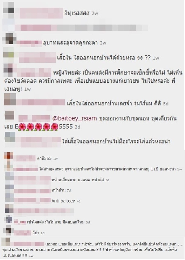 รวมชุดใส่พลาดของ ใบเตย อาร์สยาม ฟันธง จากแอนตี้แฟน