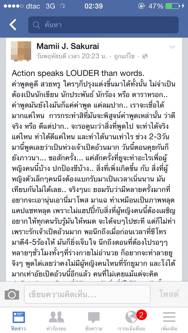 จัดอีกดอก!อ้างเป็นเพื่อนซาร่า แฉไมค์ 