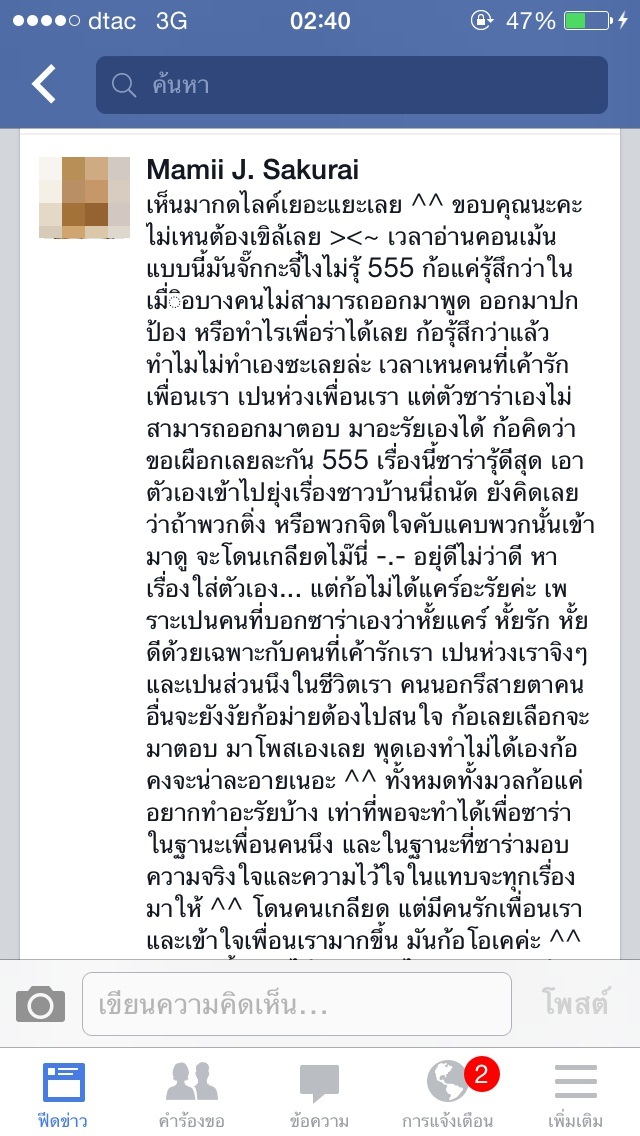 จัดอีกดอก!อ้างเป็นเพื่อนซาร่า แฉไมค์ 