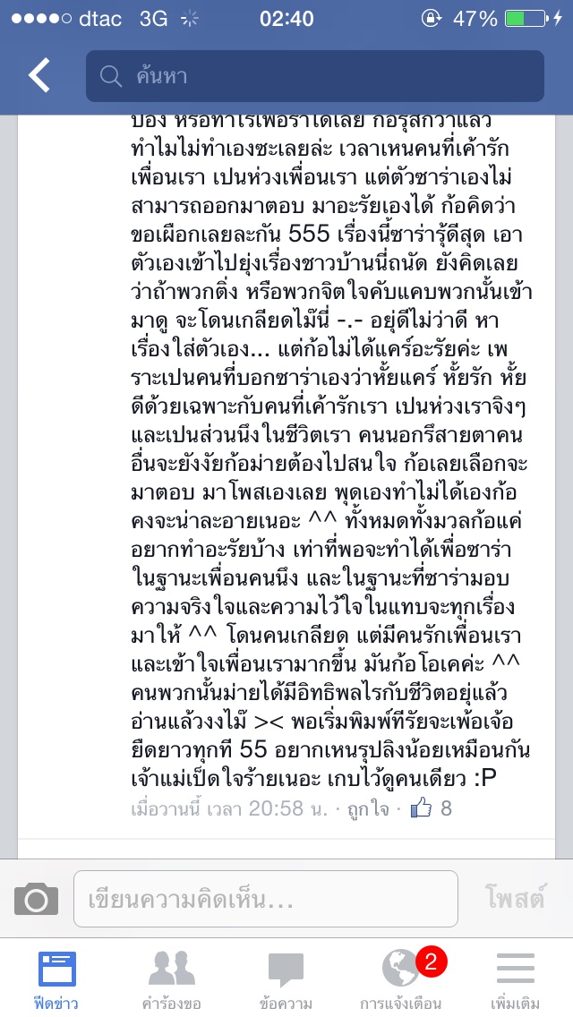 จัดอีกดอก!อ้างเป็นเพื่อนซาร่า แฉไมค์ 