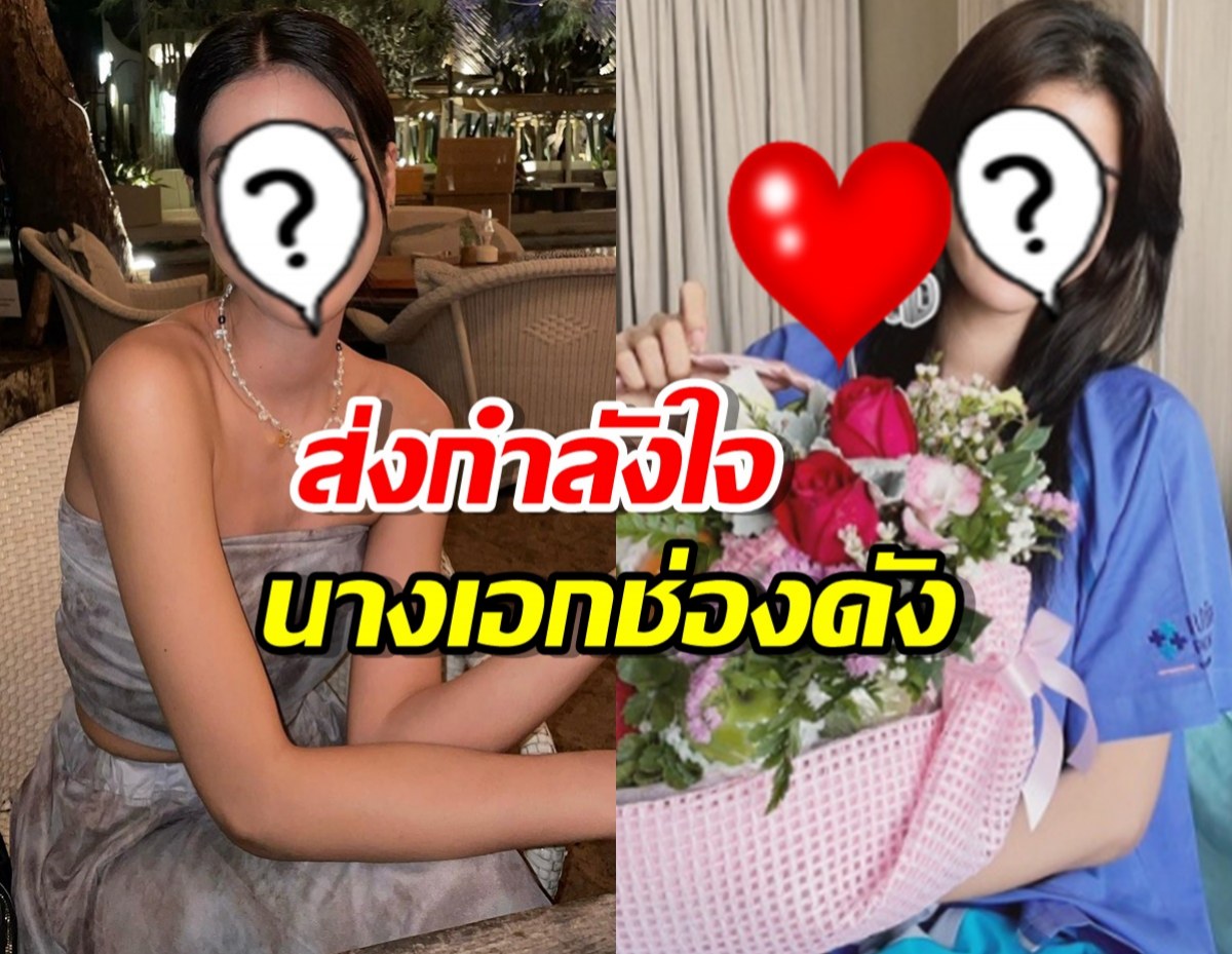 ส่งกำลังใจ นางเอกช่องดัง เข้ารับการรักษาในโรงพยาบาล