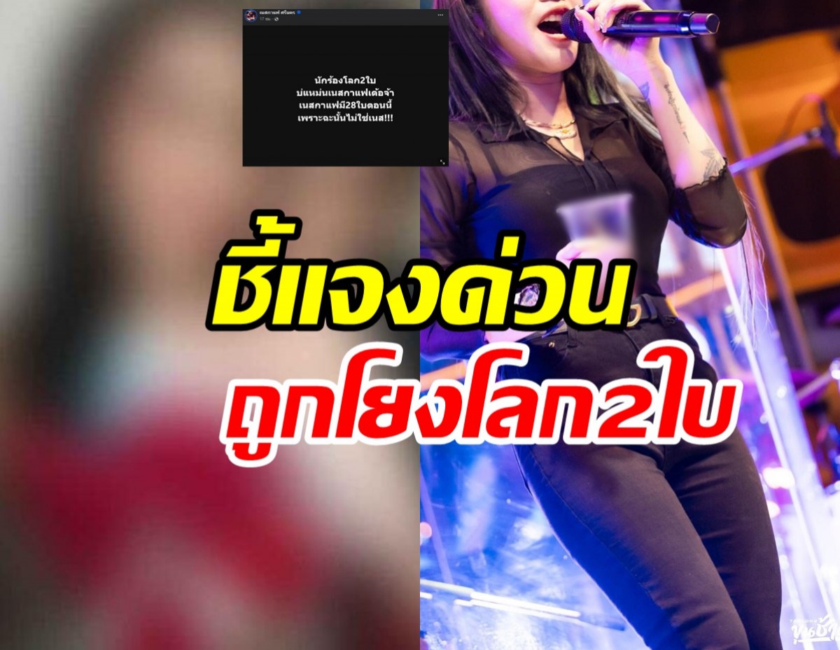 นักร้องสาวโพสต์แล้ว หลังถูกโยงดรามาสร้างโลก2ใบ