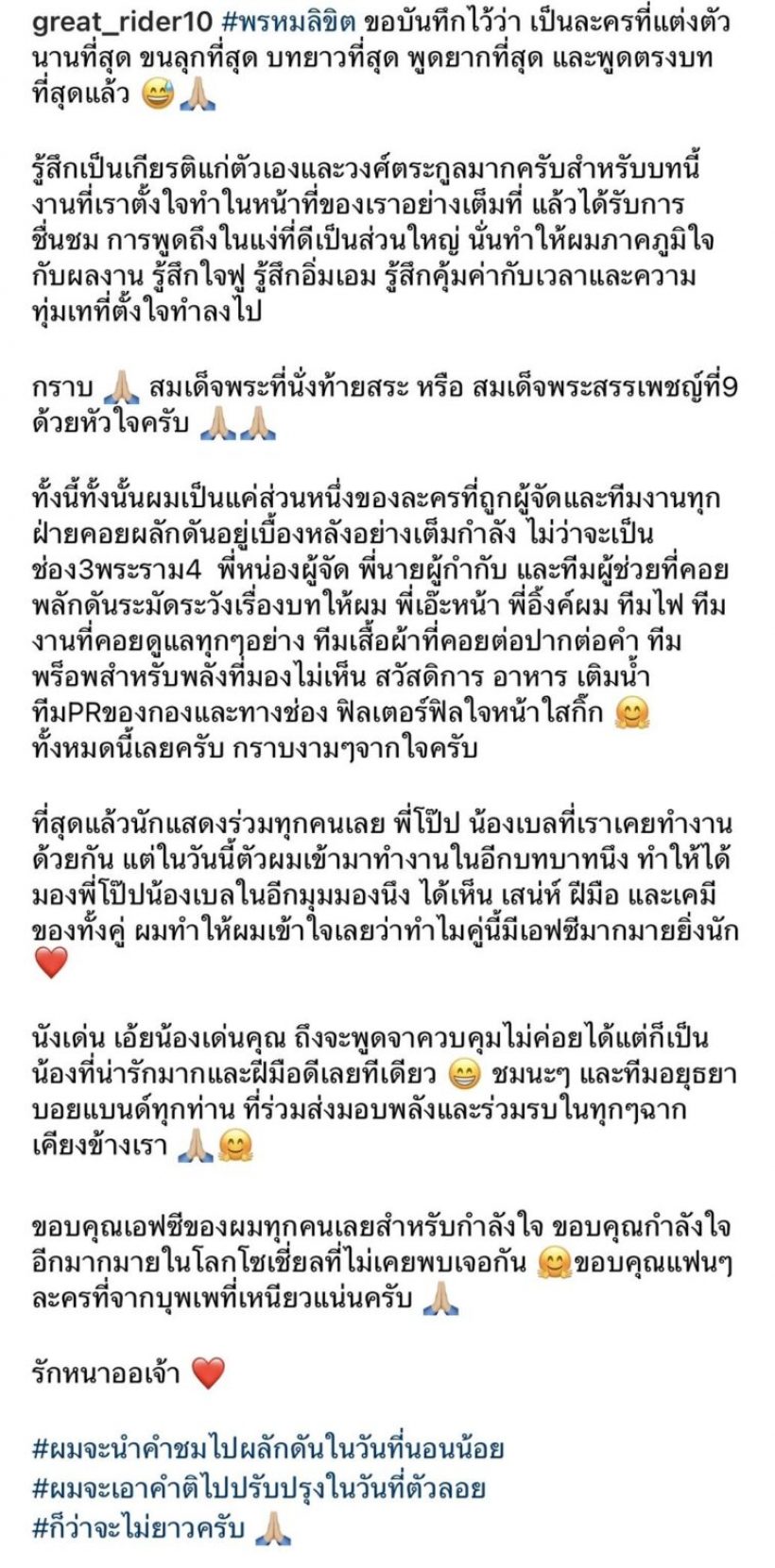 จากใจเกรท วรินทร ถึงบท ขุนหลวงท้ายสระ หลัง พรหมลิขิต ลาจอ