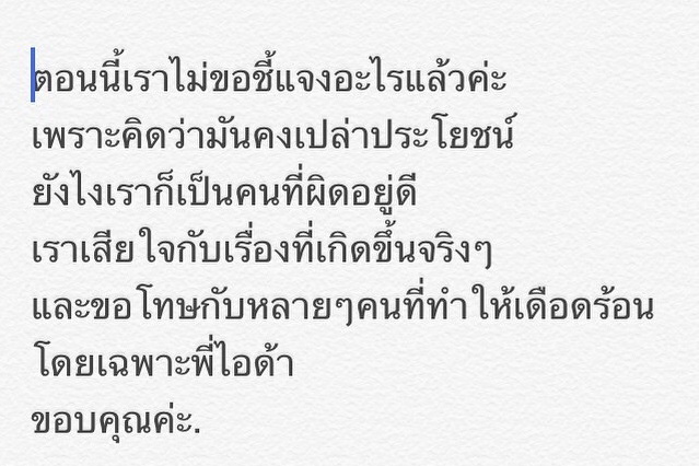 แร๊งส์! ไอด้า ปรี๊ดดแตกโพสต์ภาพยกทรง !ฉะ สาว คาดเป็นกิ๊กผัว 