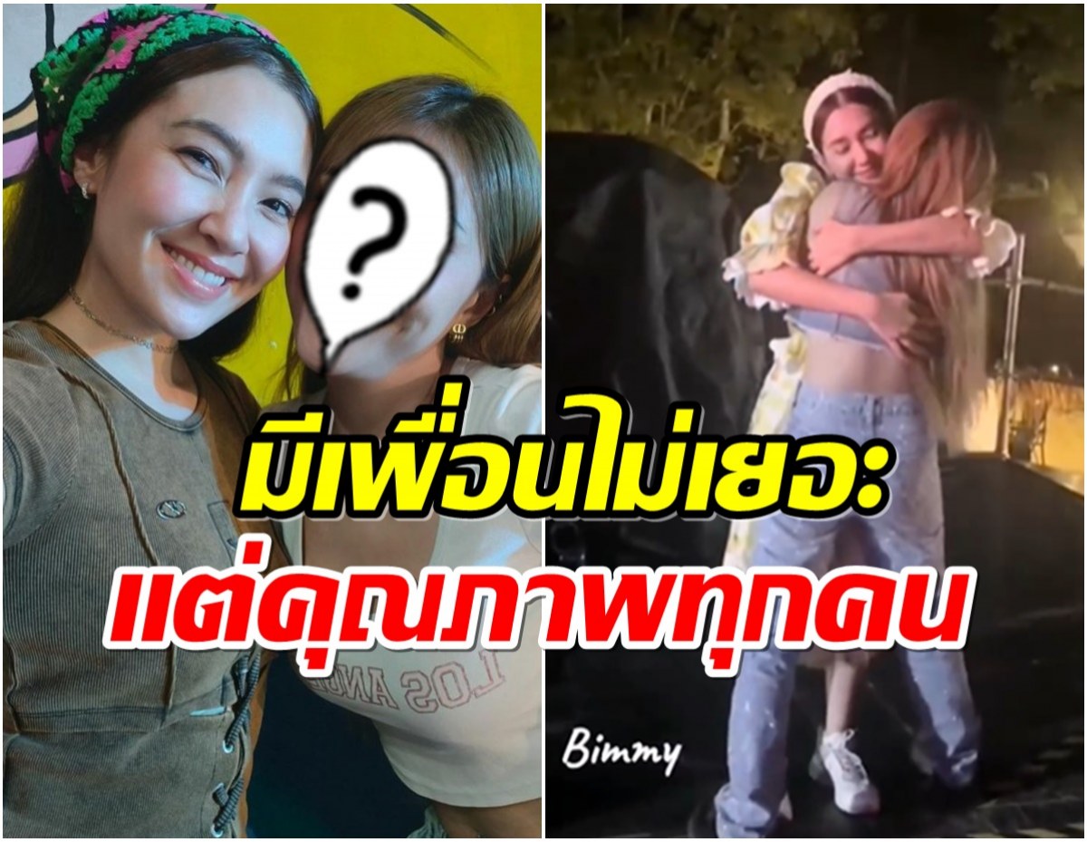 ช็อตใจฟู! เมียนักร้องดัง ที่เเท้คือหนึ่งในเพื่อนสนิทของเบลล่า